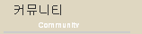 치아 잇몸 입냄세 정보교환