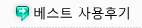 덴플러스 치석이 깨끗하게