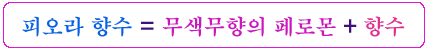 러브포이즌 페로몬 향수