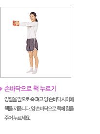 한손 귀에 댄 채 가슴펴기