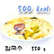 칼국수 칼로리