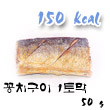 꽁치구이 칼로리
