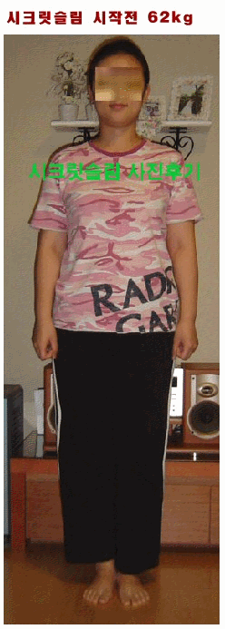 감량전 몸무게 62kg
