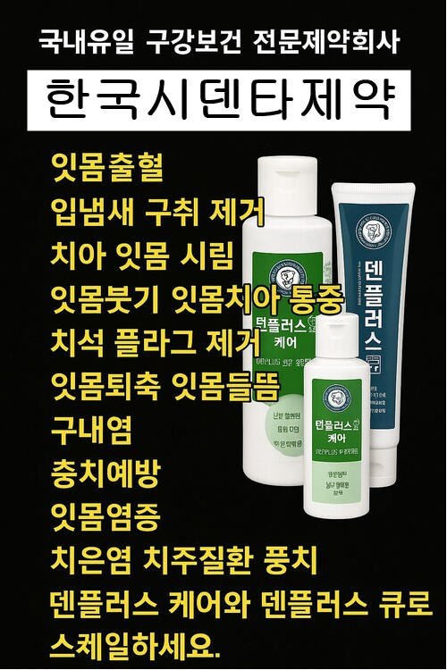 입냄새치료약