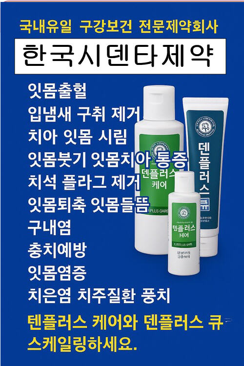 잇몸에 좋은 약
