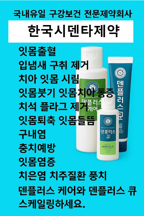 잇몸에 좋은 도구